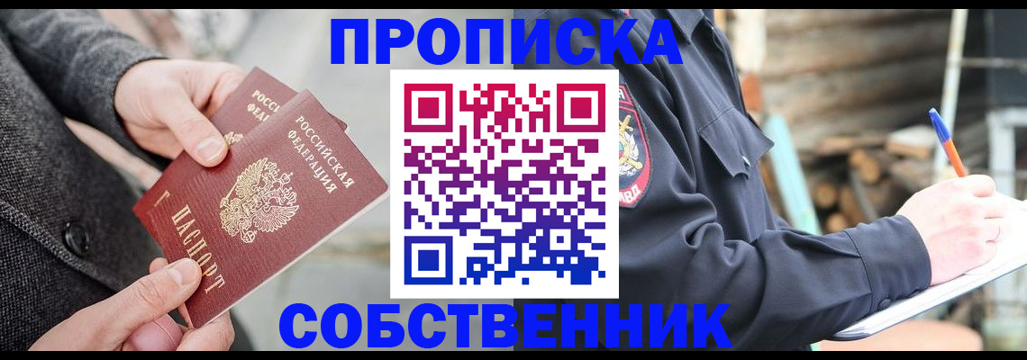 прописка в Кувшиново