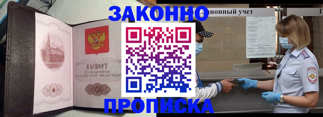 прописка гарантия в Кувшиново